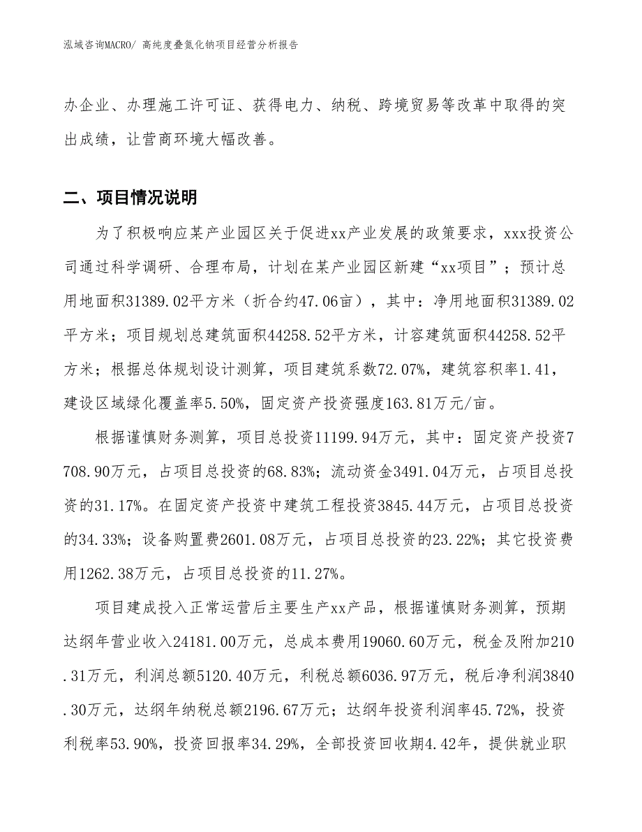 高纯度叠氮化钠项目经营分析报告_第3页