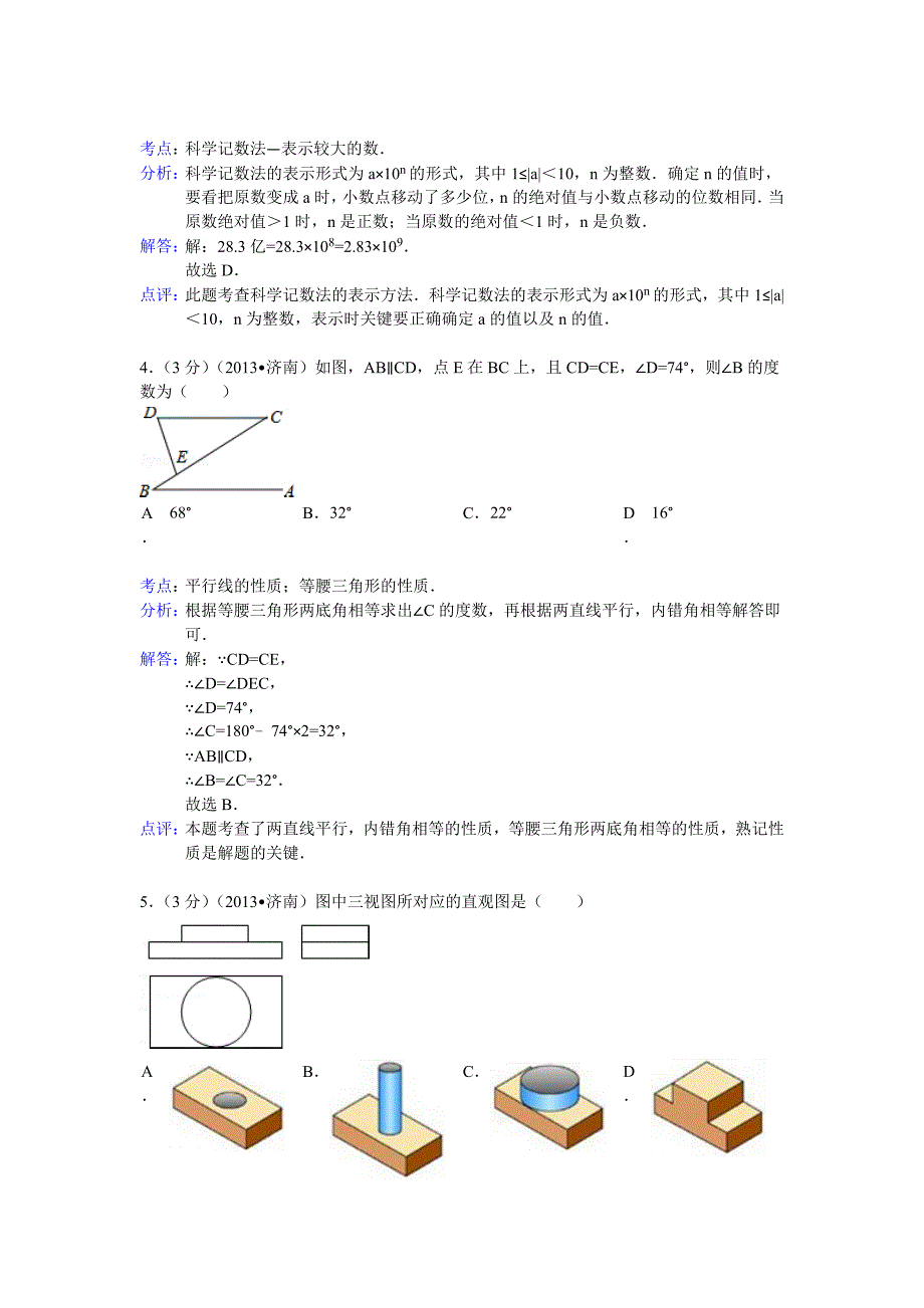 2013年初中数学中考济南试题解析_第2页