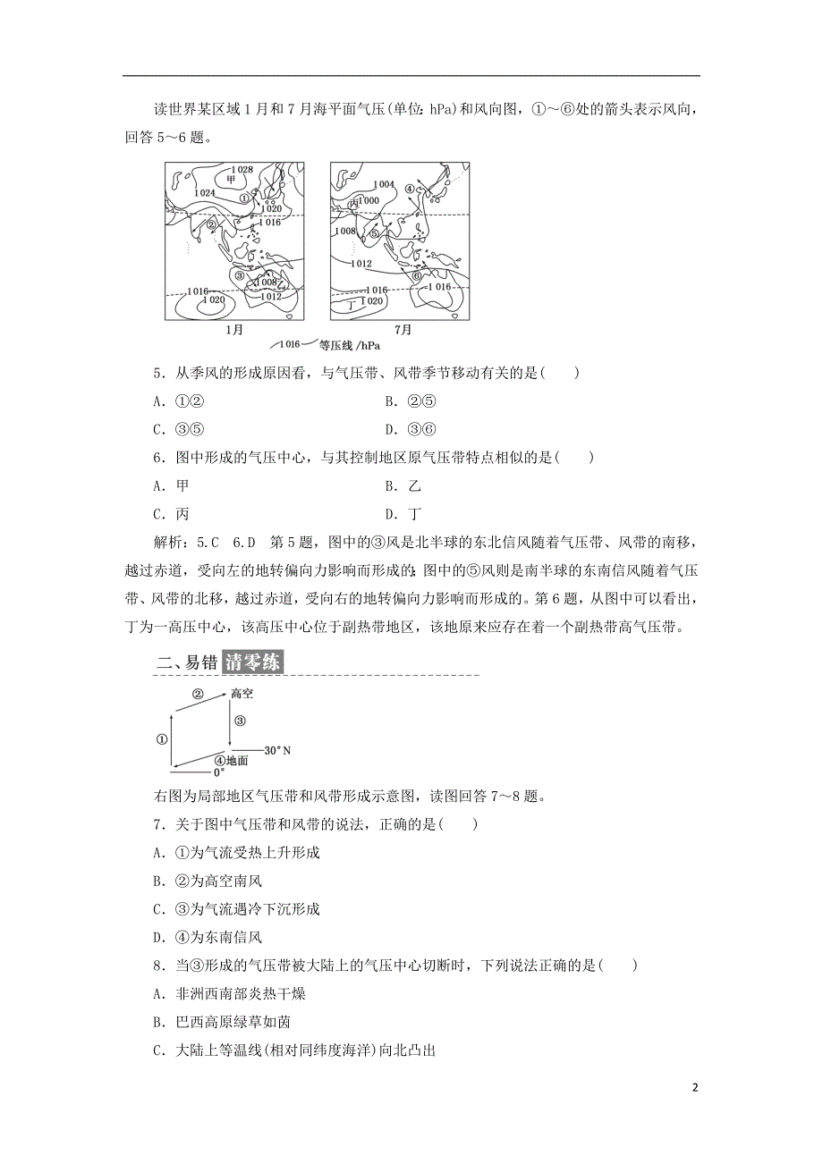 2017-2018学年高中地理课时跟踪检测十全球的气压带与风带鲁教版必修_第2页