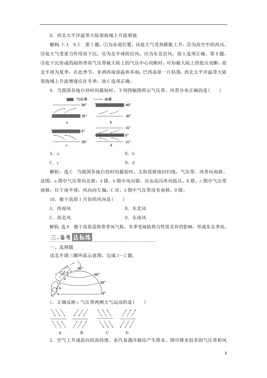 2017-2018学年高中地理课时跟踪检测十全球的气压带与风带鲁教版必修_第3页