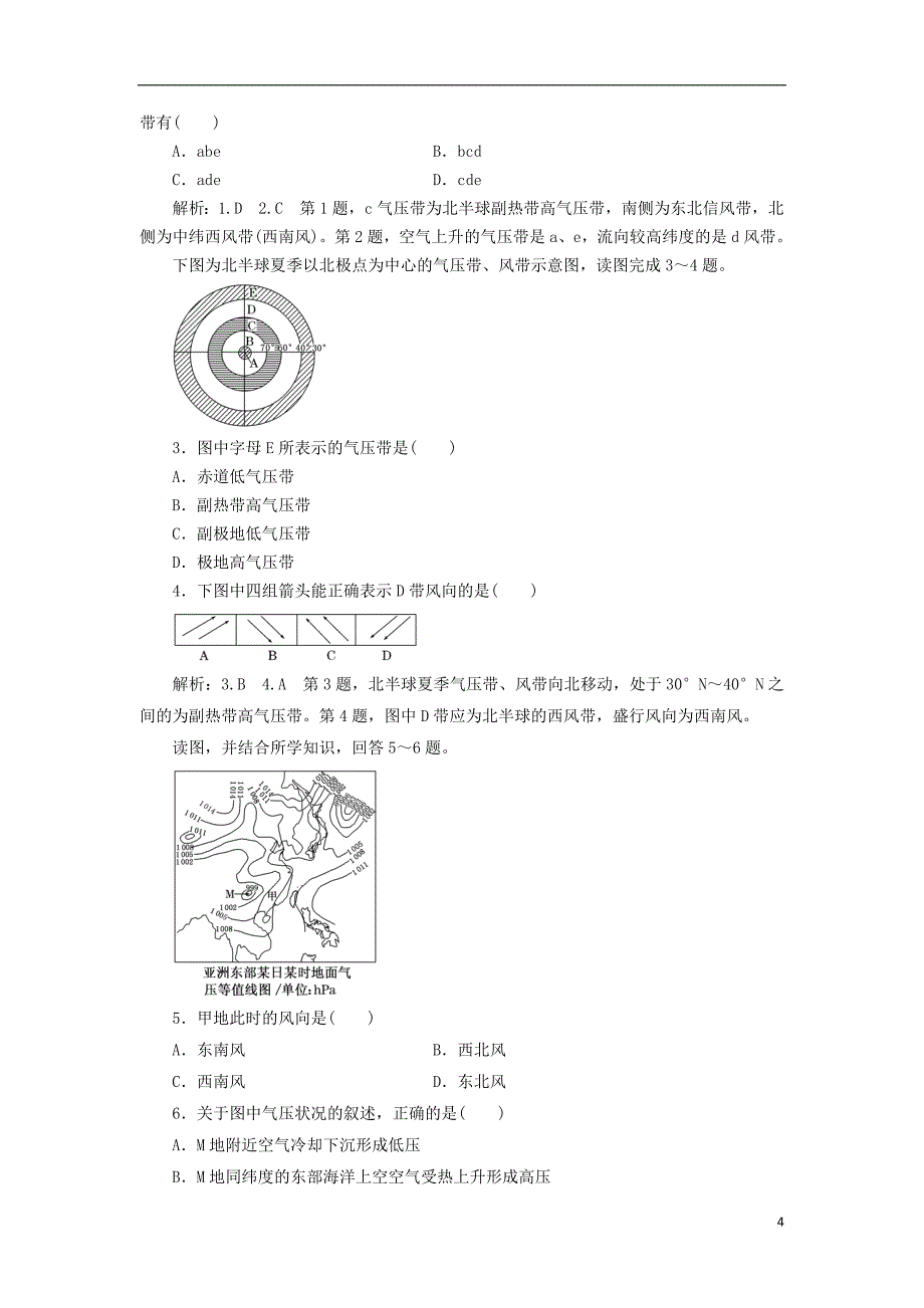 2017-2018学年高中地理课时跟踪检测十全球的气压带与风带鲁教版必修_第4页