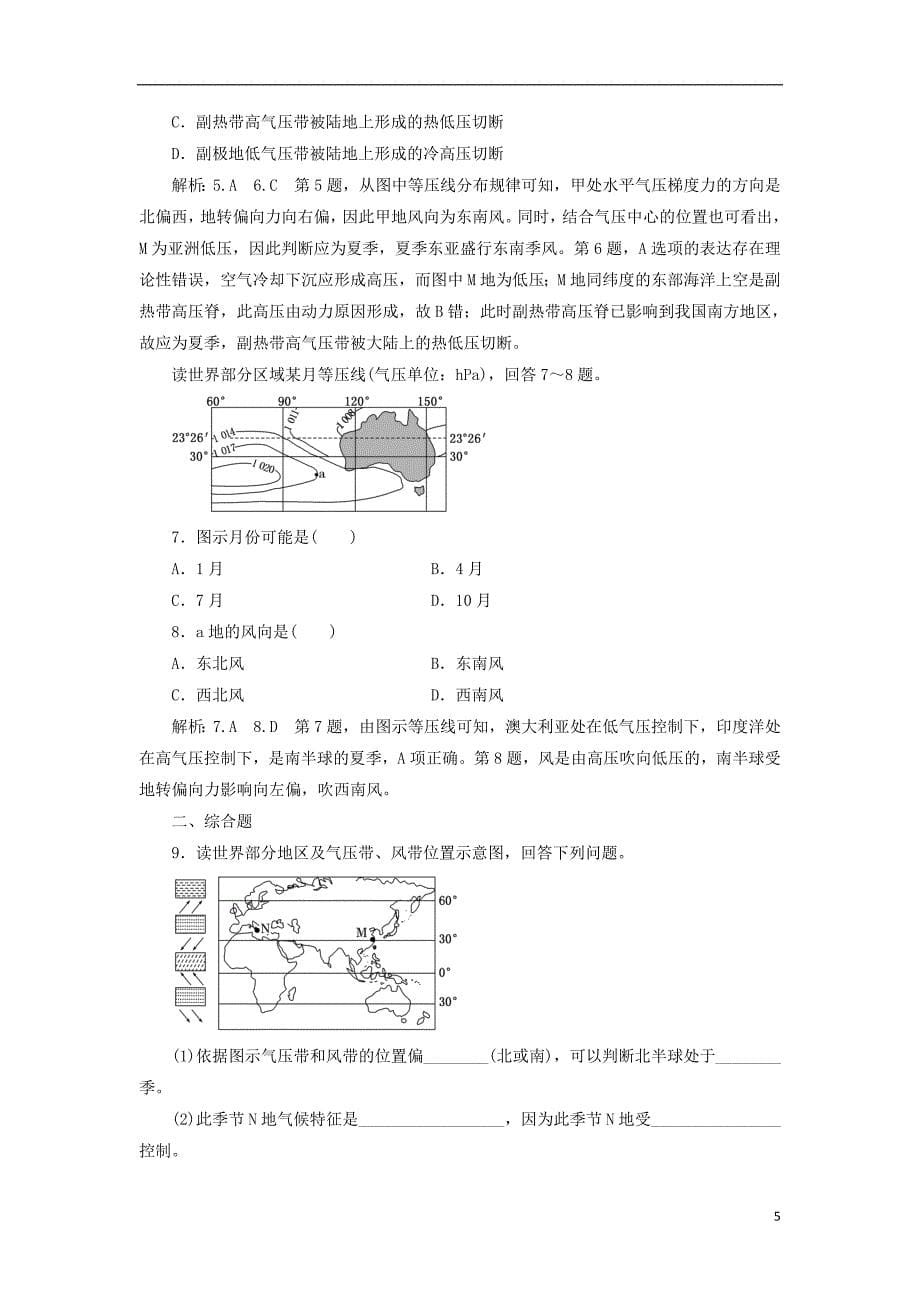 2017-2018学年高中地理课时跟踪检测十全球的气压带与风带鲁教版必修_第5页