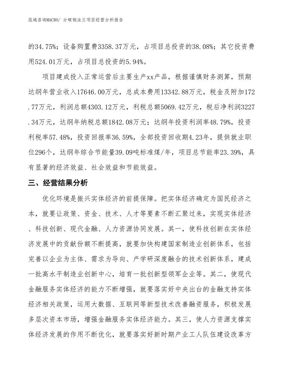 分碳钢法兰项目经营分析报告_第3页