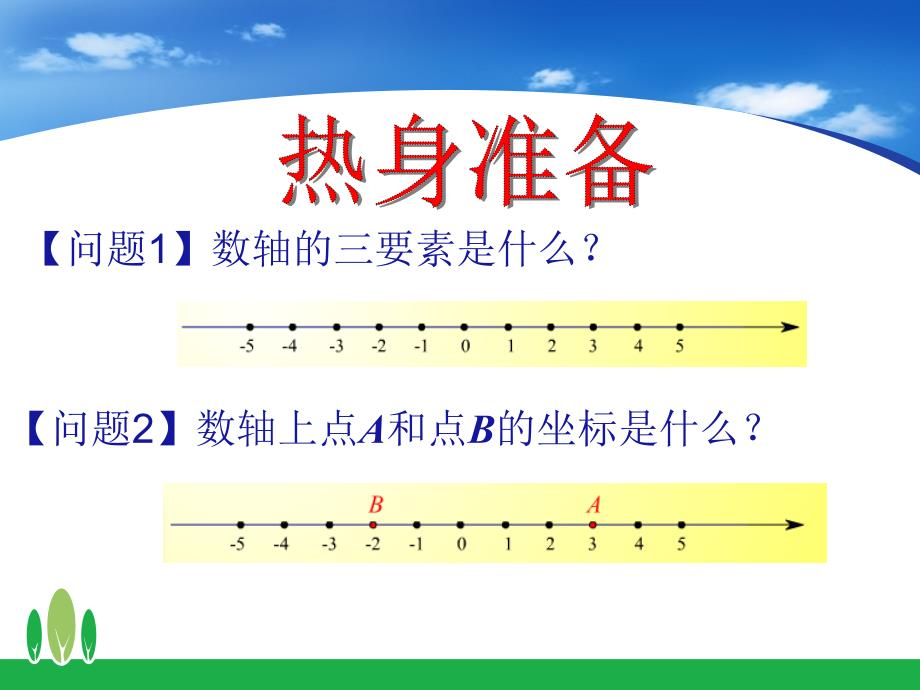 7.1平面直角坐标系（第一课时）课件（人教版七年级下）.ppt_第3页