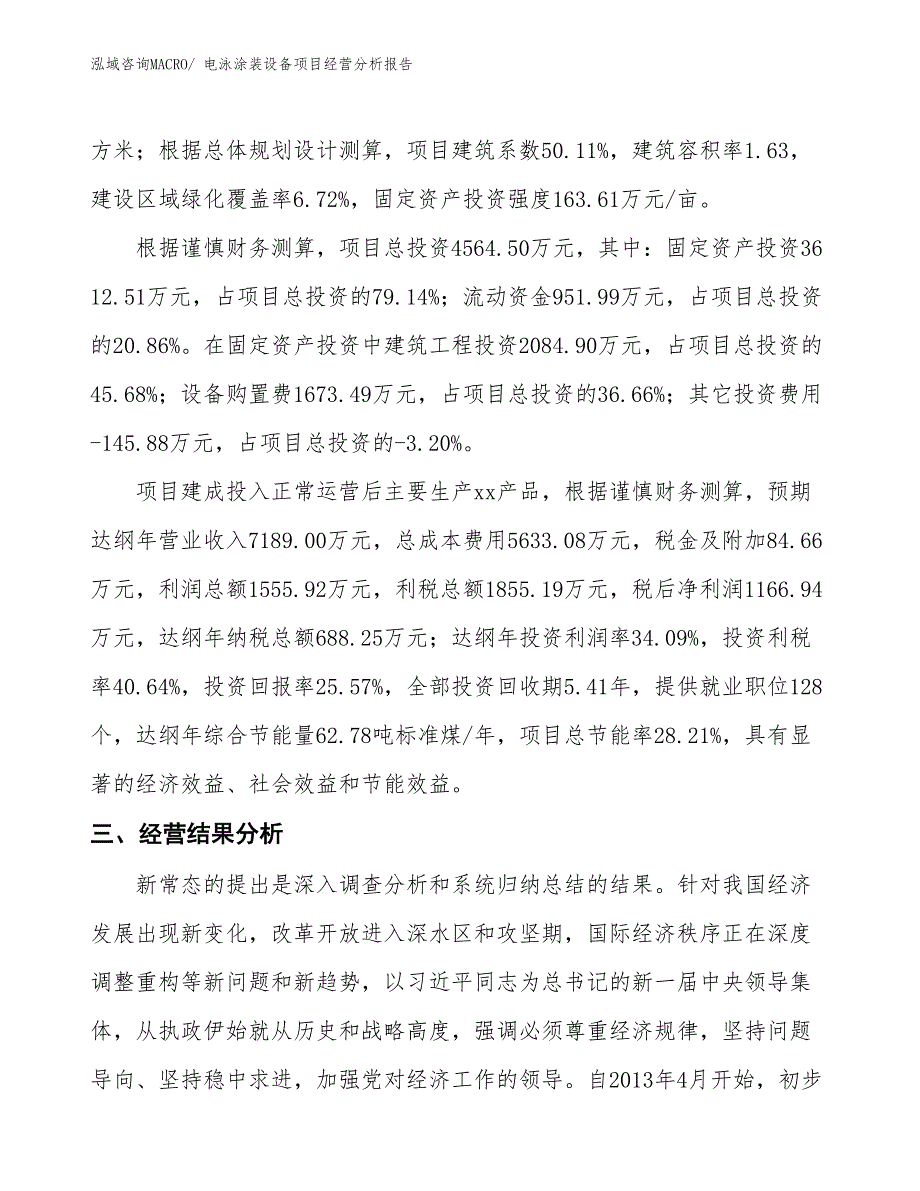 电泳涂装设备项目经营分析报告_第3页