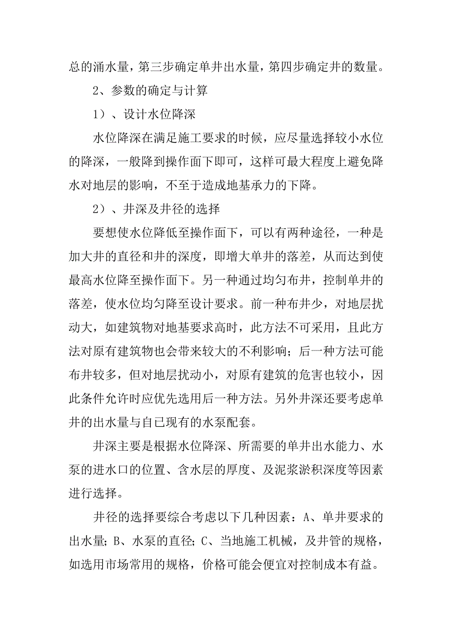 深井降水研究.doc_第2页