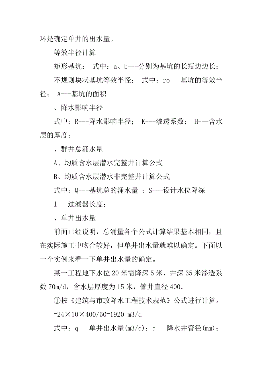 深井降水研究.doc_第4页