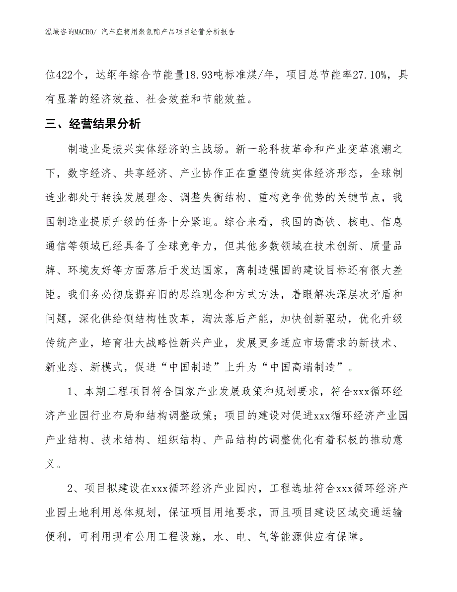 汽车座椅用聚氨酯产品项目经营分析报告_第3页