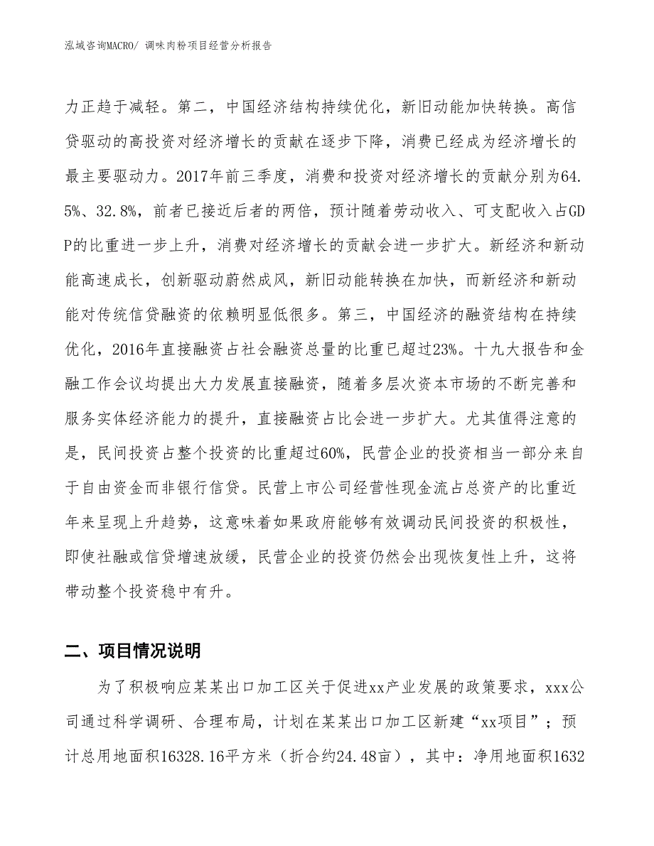 调味肉粉项目经营分析报告_第3页