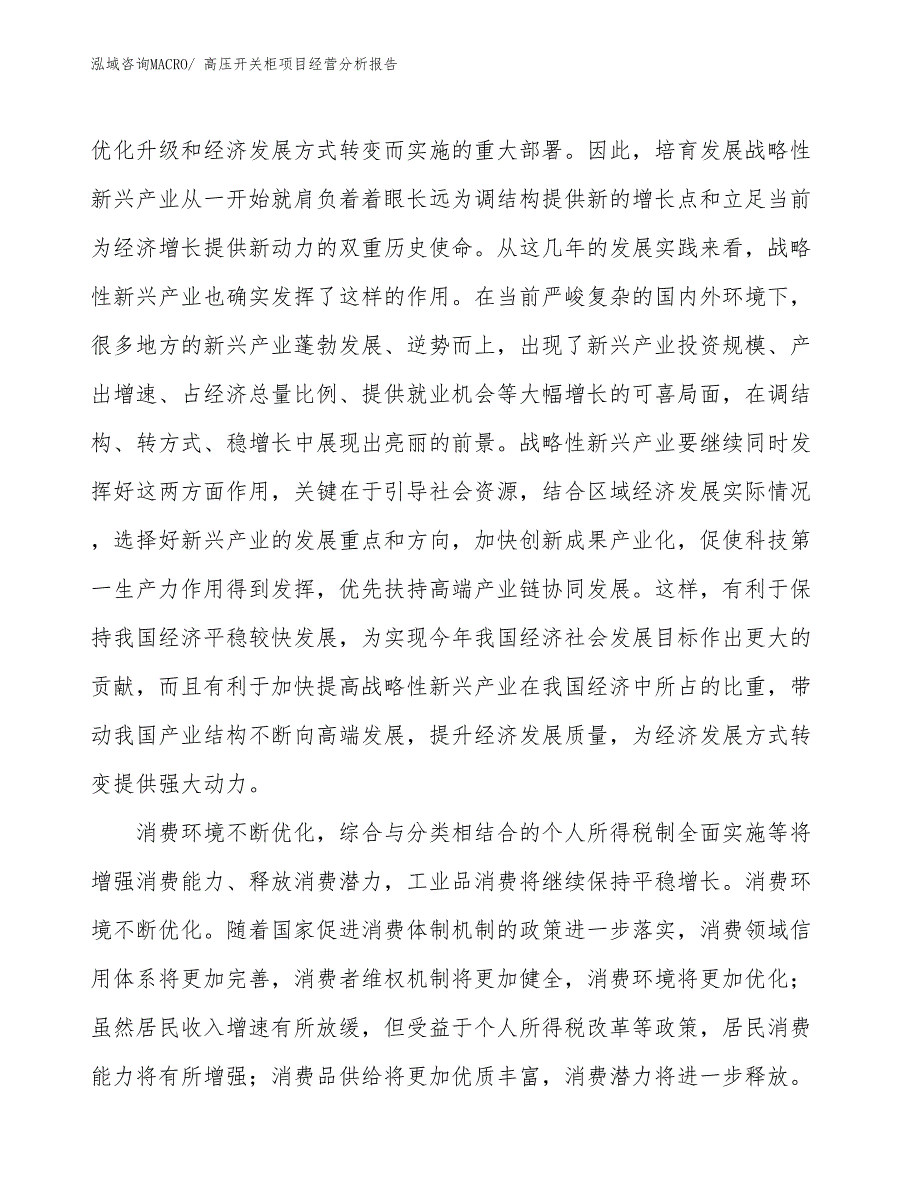 高压开关柜项目经营分析报告_第2页