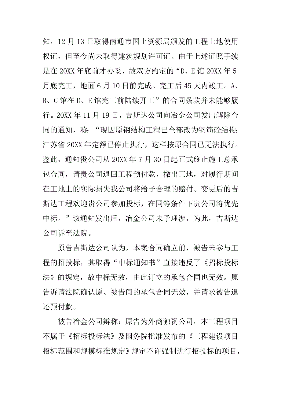 未经招标的建设工程项目合同的效力.doc_第2页