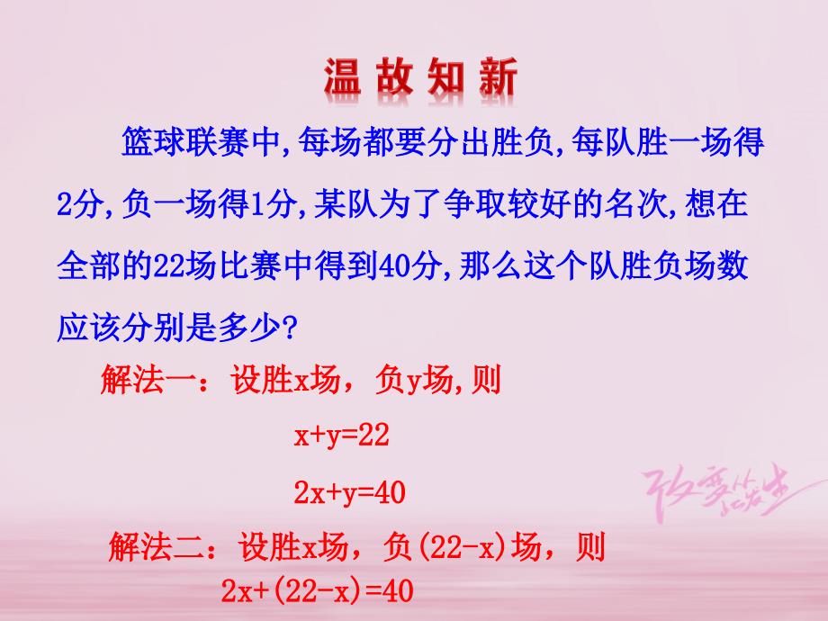 2018-2019学年七年级数学下册第八章二元一次方程组8.2消元-解二元一次方程组第1课时课件(新版)新人教版_第2页