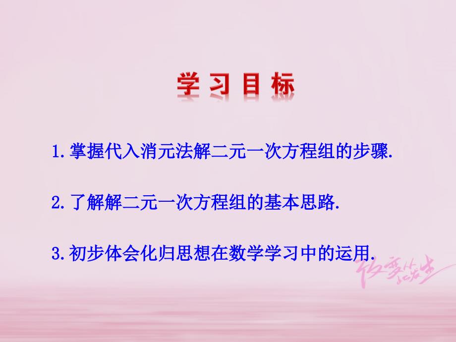 2018-2019学年七年级数学下册第八章二元一次方程组8.2消元-解二元一次方程组第1课时课件(新版)新人教版_第3页