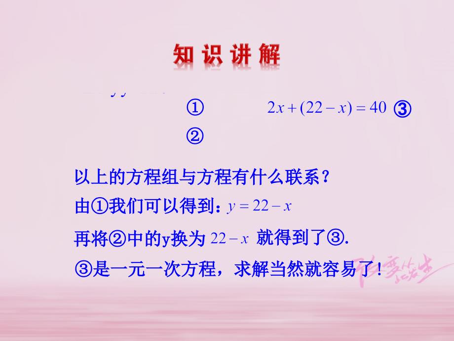 2018-2019学年七年级数学下册第八章二元一次方程组8.2消元-解二元一次方程组第1课时课件(新版)新人教版_第4页