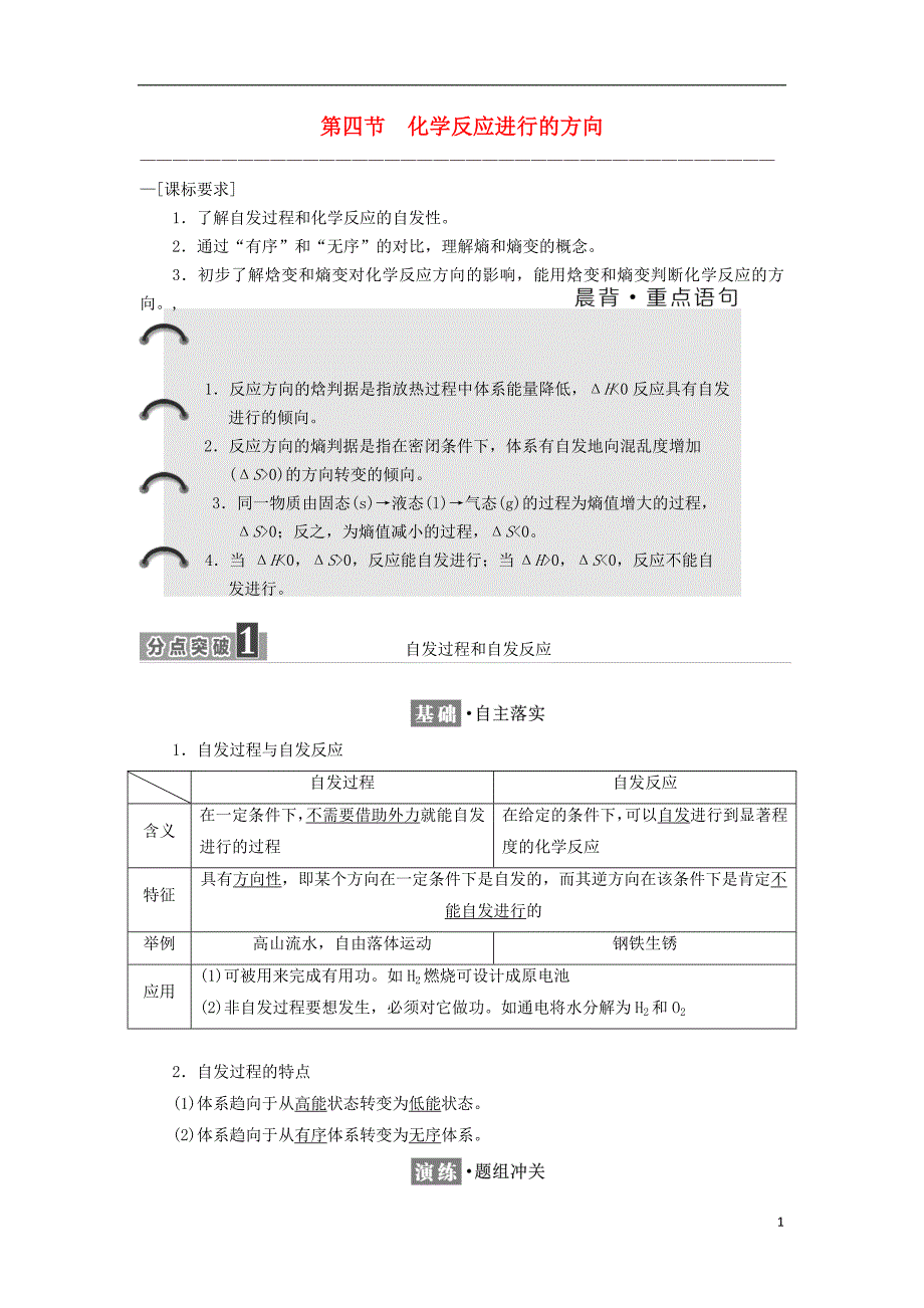 2017-2018学年高中化学第二章化学反应速率和化学平衡第四节化学反应进行的方向教学案新人教版选修_第1页