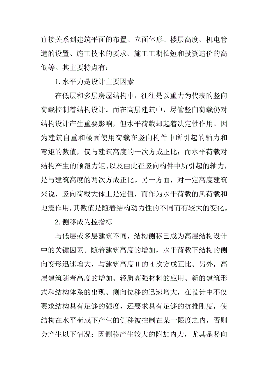 高层建筑设计发展和设计适用原则.doc_第3页