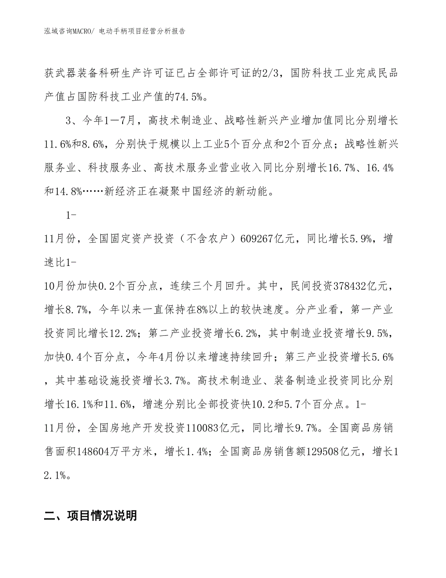 电动手柄项目经营分析报告_第2页