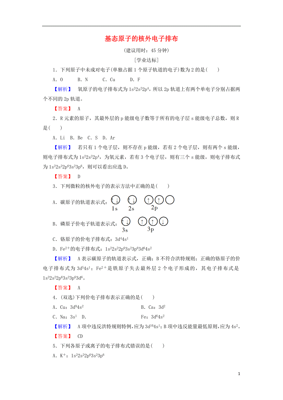 2017-2018学年高中化学第1章原子结构1.2原子结构与元素周期表学业分层测评鲁科版选修_第1页