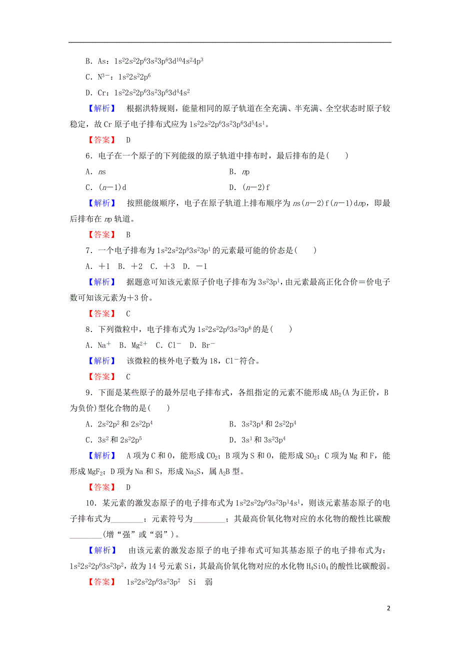 2017-2018学年高中化学第1章原子结构1.2原子结构与元素周期表学业分层测评鲁科版选修_第2页