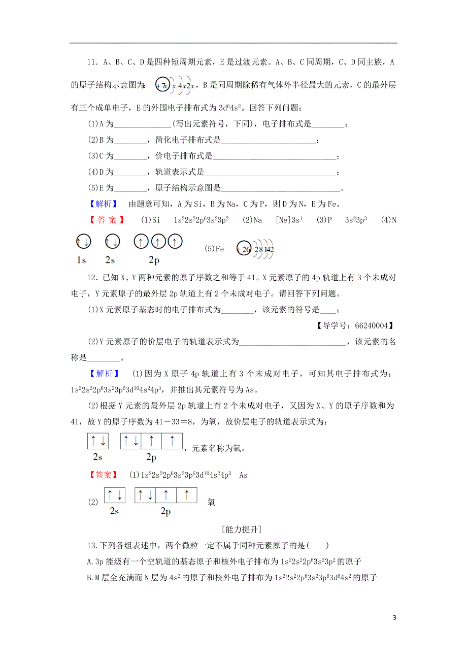 2017-2018学年高中化学第1章原子结构1.2原子结构与元素周期表学业分层测评鲁科版选修_第3页