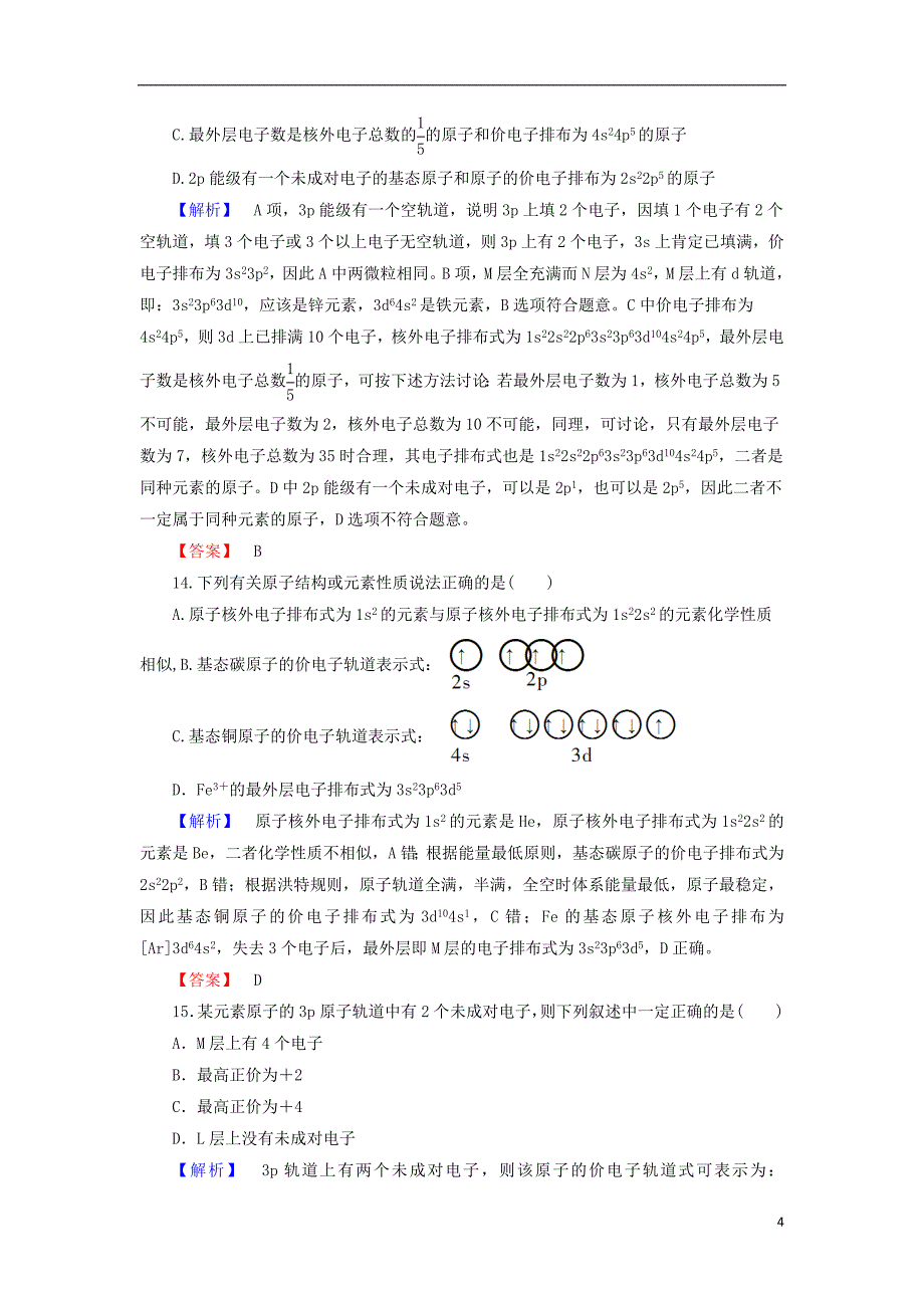 2017-2018学年高中化学第1章原子结构1.2原子结构与元素周期表学业分层测评鲁科版选修_第4页