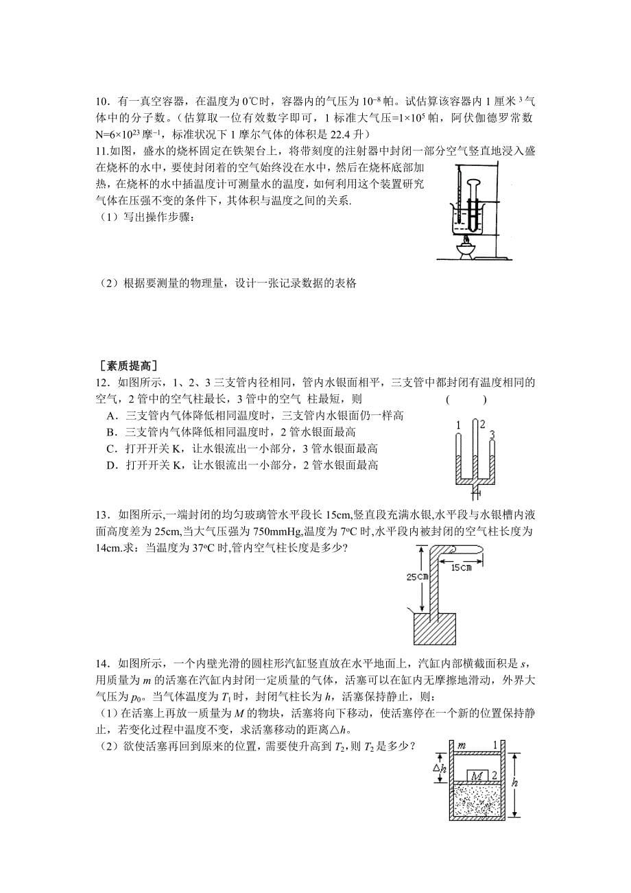 高中物理气体的等容变化和等压变化.doc_第5页