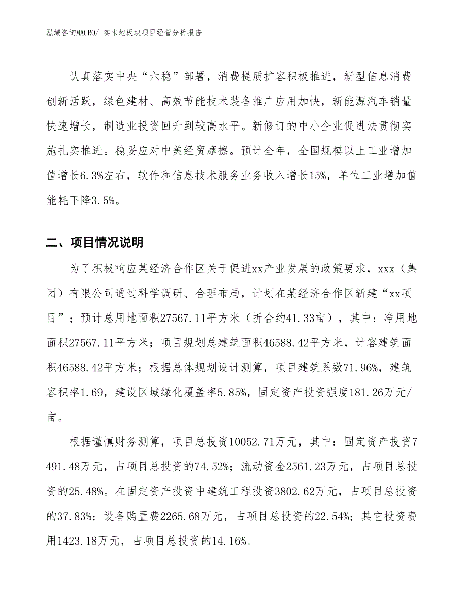 实木地板块项目经营分析报告_第2页