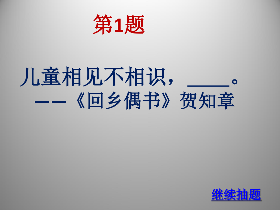 诗词大赛诗词接龙 (1).ppt_第2页