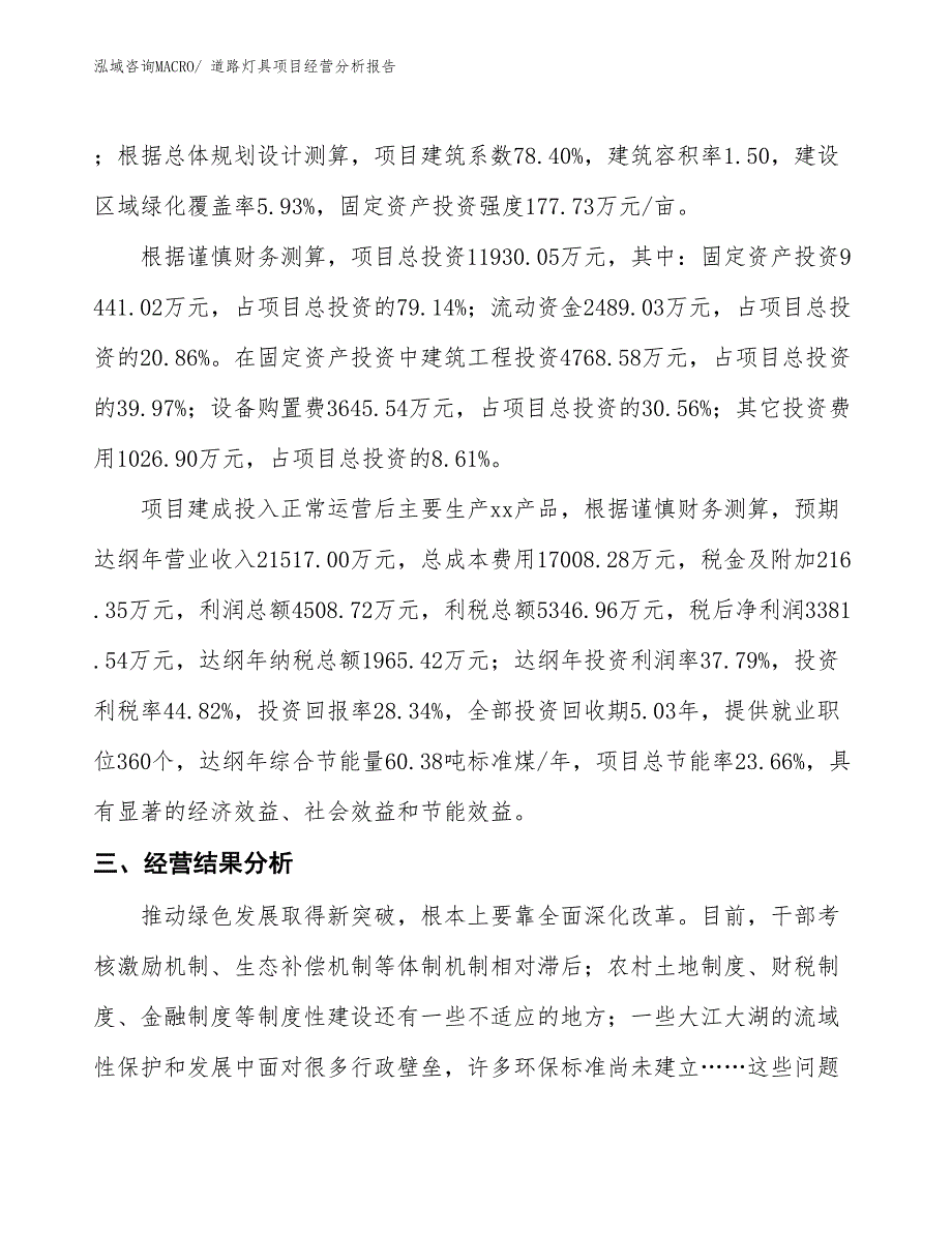 道路灯具项目经营分析报告_第3页