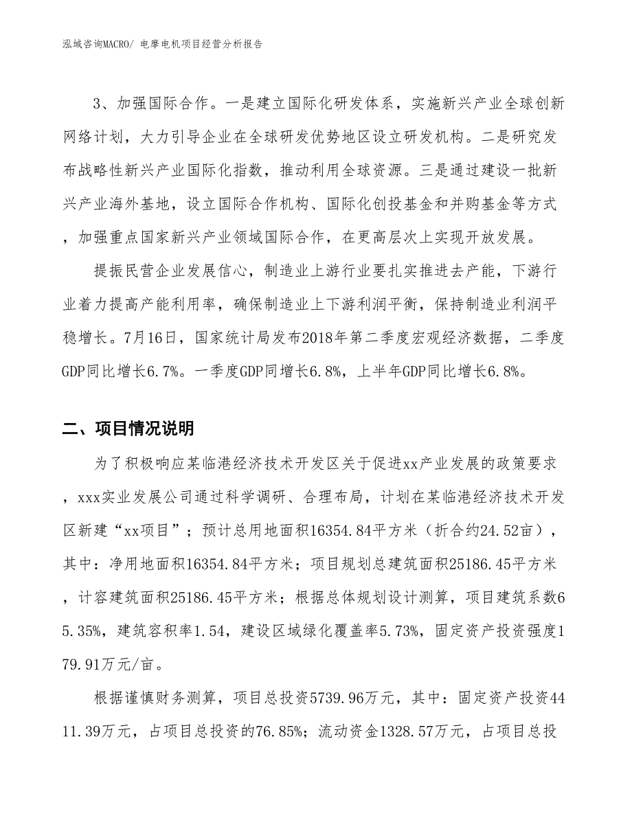 电摩电机项目经营分析报告_第2页