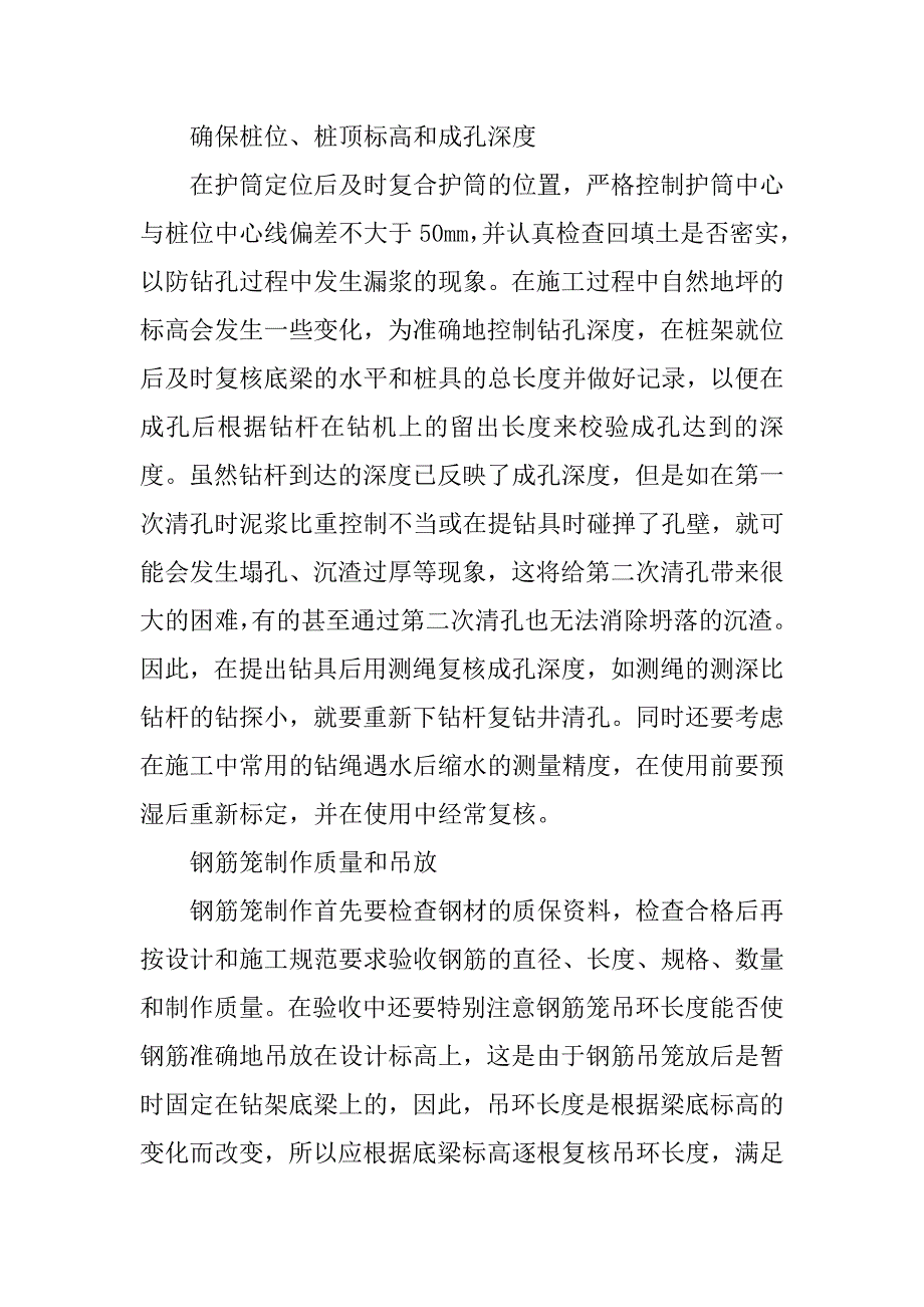 浅析钻孔灌注桩质量控制及技术实施要点.doc_第2页