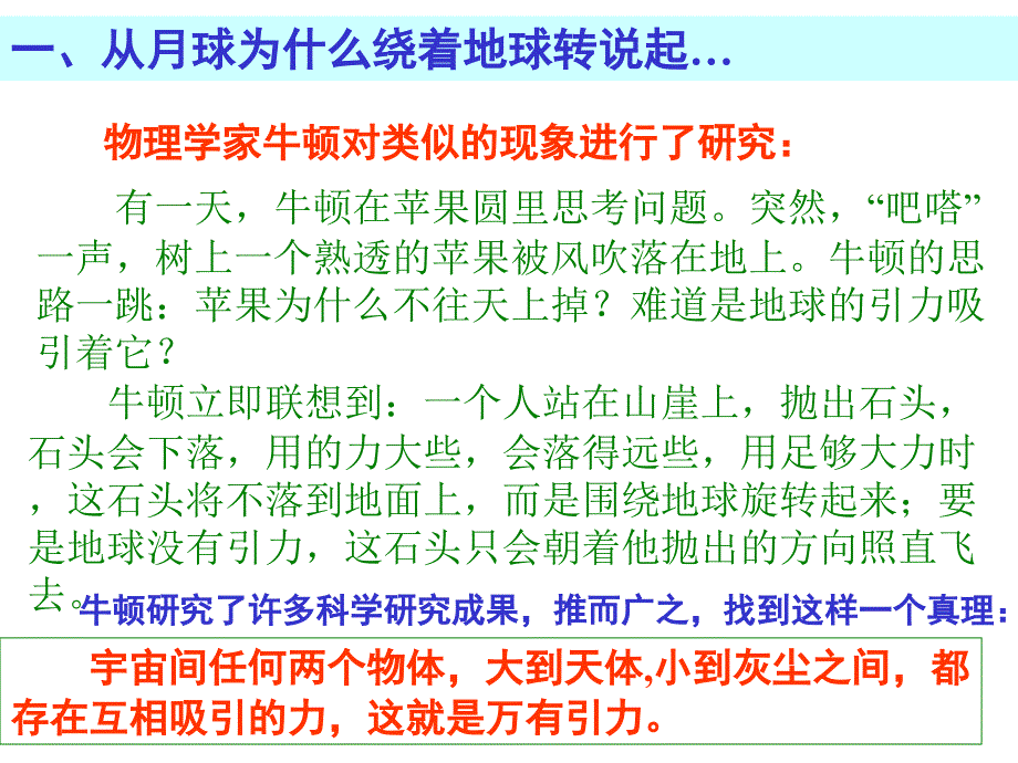 7.3 重力 课件 北师大八年级上 (7).ppt_第2页