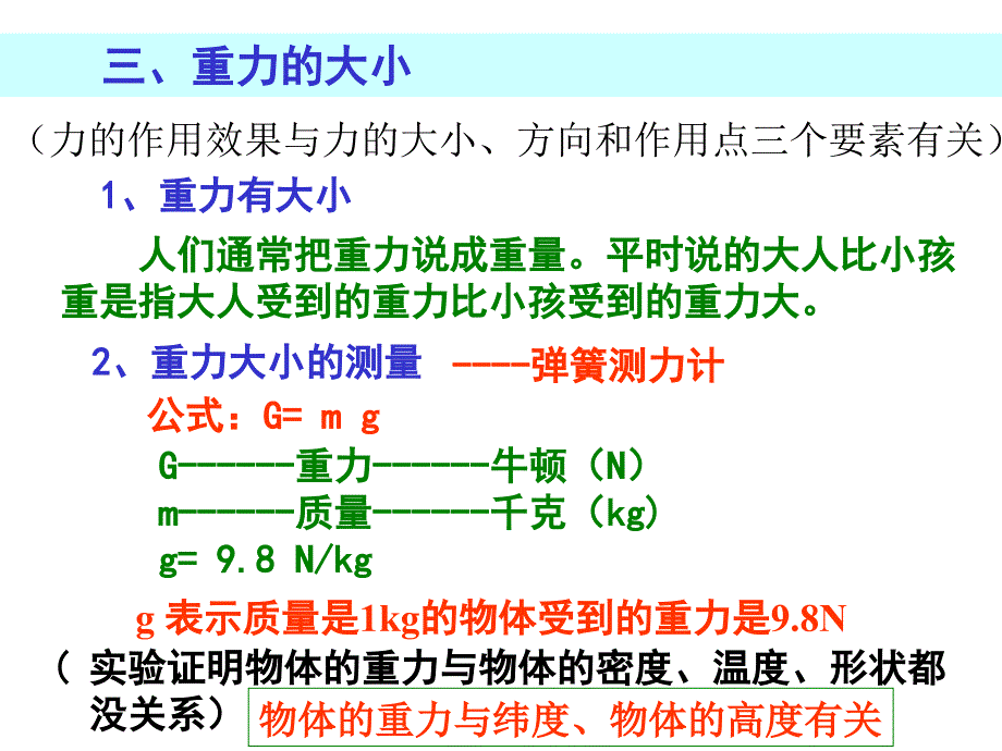 7.3 重力 课件 北师大八年级上 (7).ppt_第4页