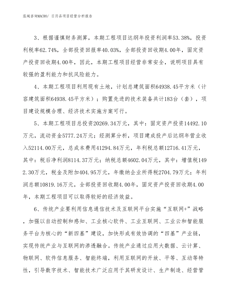 日历品项目经营分析报告_第4页