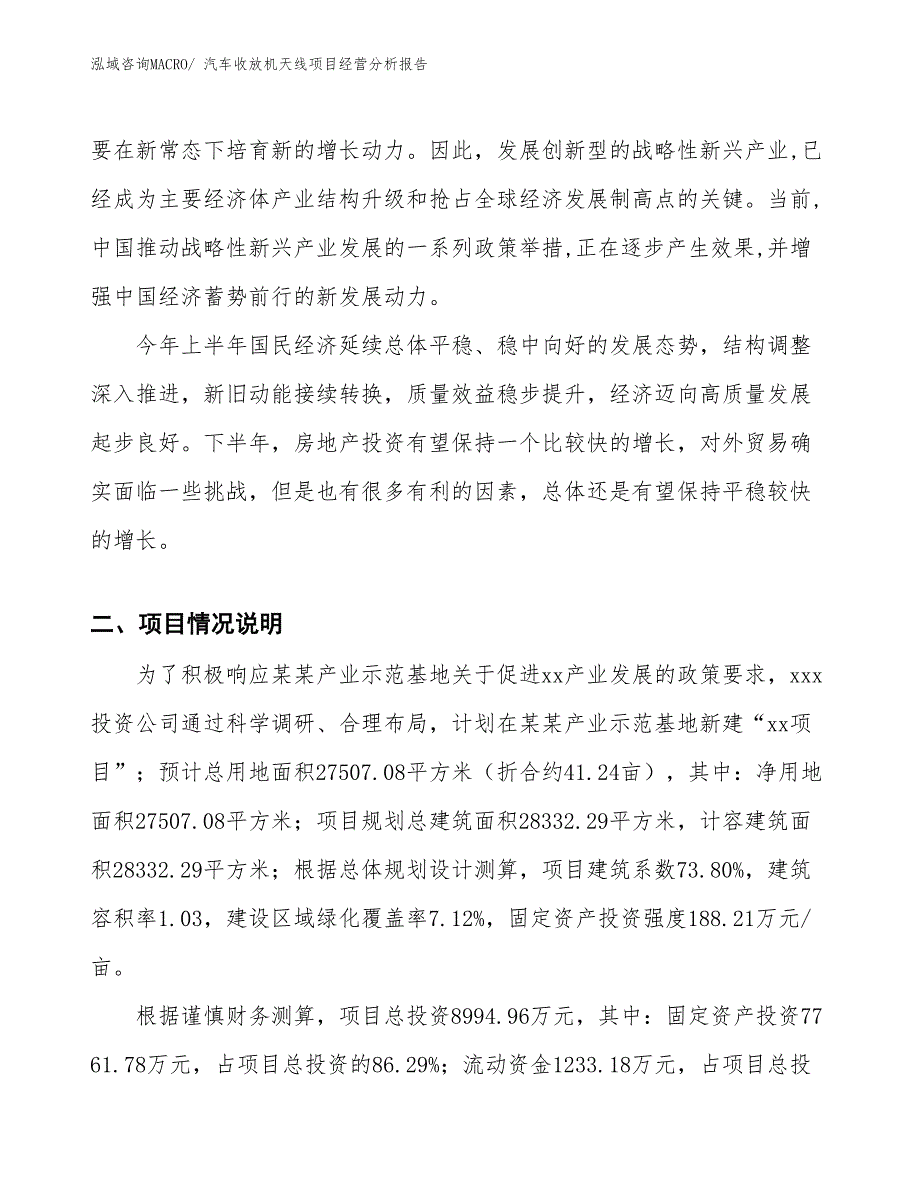 汽车收放机天线项目经营分析报告_第2页