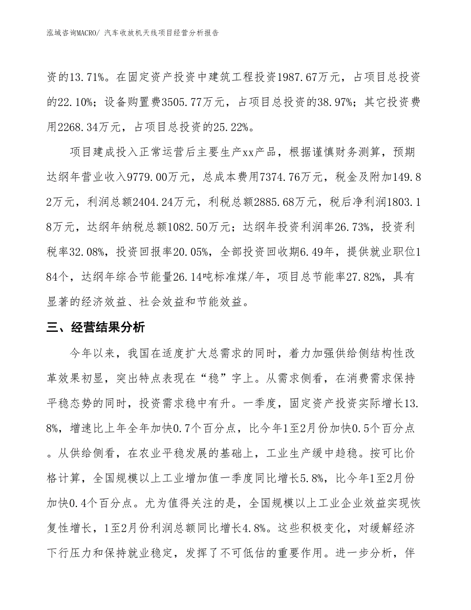 汽车收放机天线项目经营分析报告_第3页