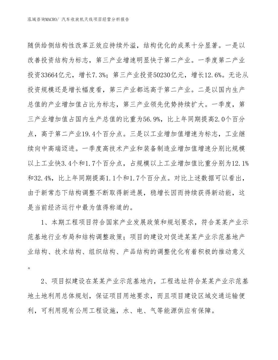 汽车收放机天线项目经营分析报告_第4页