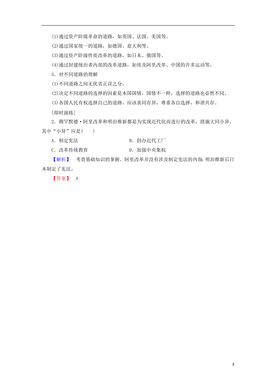 2017-2018学年高中历史专题八明治维新专题分层突破含解析人民版选修_第3页