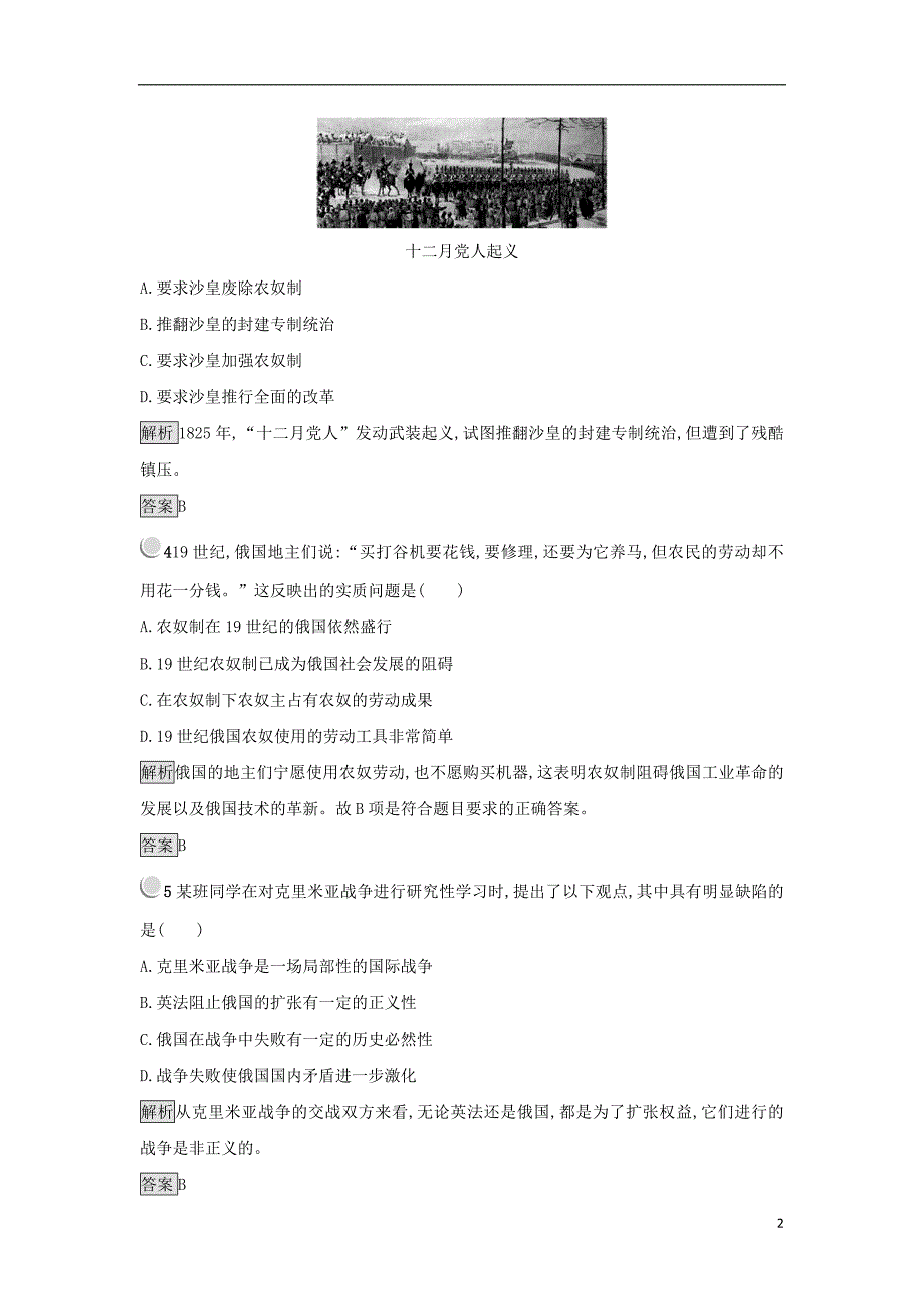 2017-2018学年高中历史第七单元1861年俄国农奴制改革第1课19世纪中叶的俄国练习新人教版选修_第2页