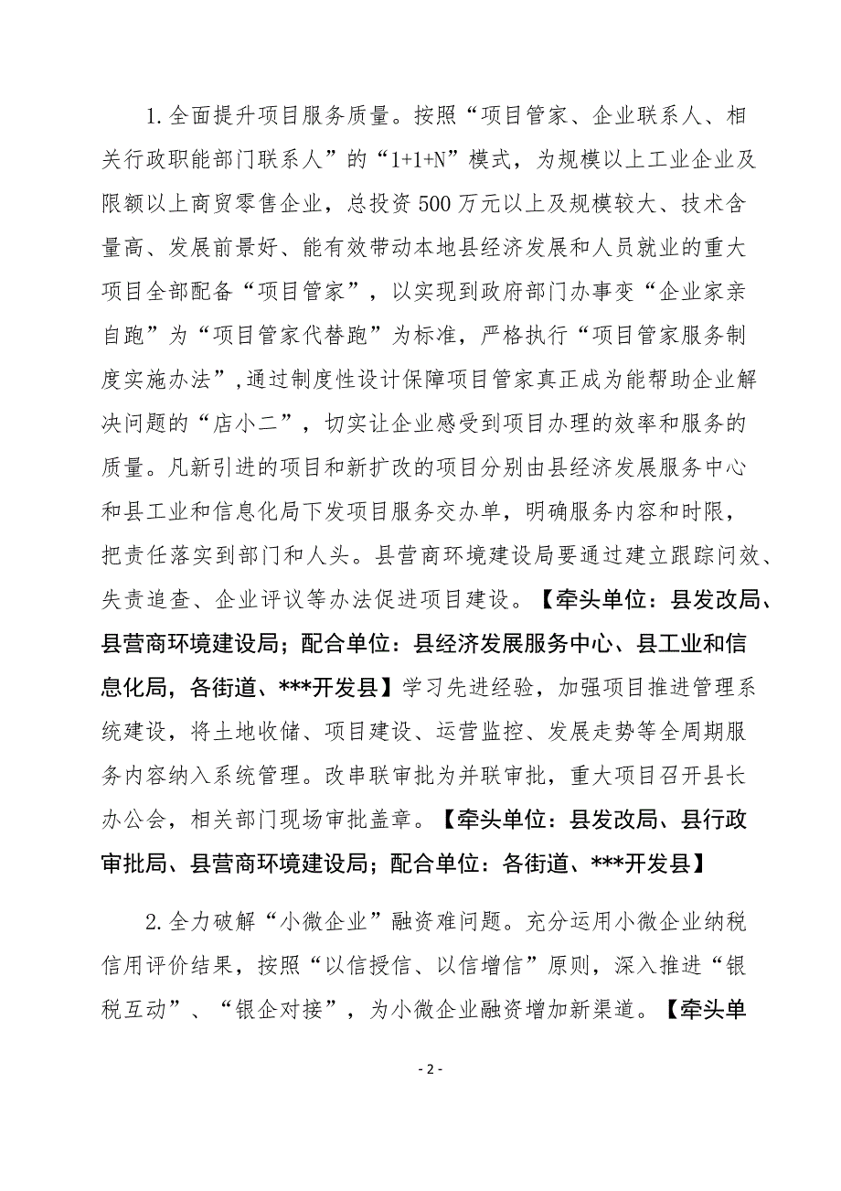 县2019年优化营商环境建设工作实施_第2页