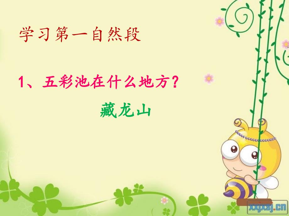 语文s版四下《五彩池》课件.ppt_第4页