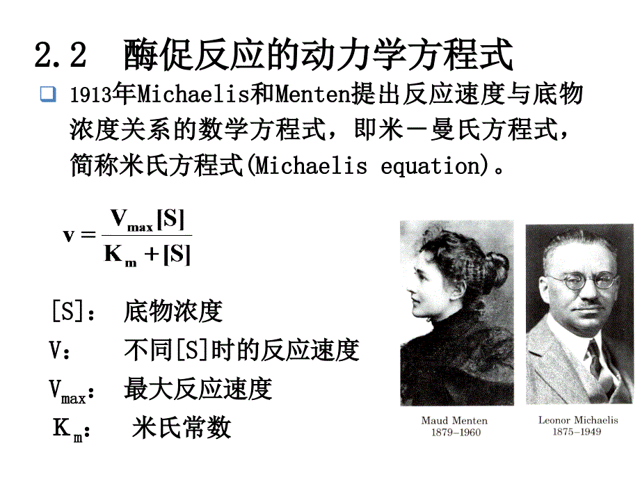 米氏方程.pptx_第1页