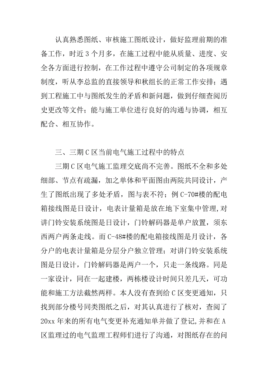 电气监理工程师个人总结.doc_第3页