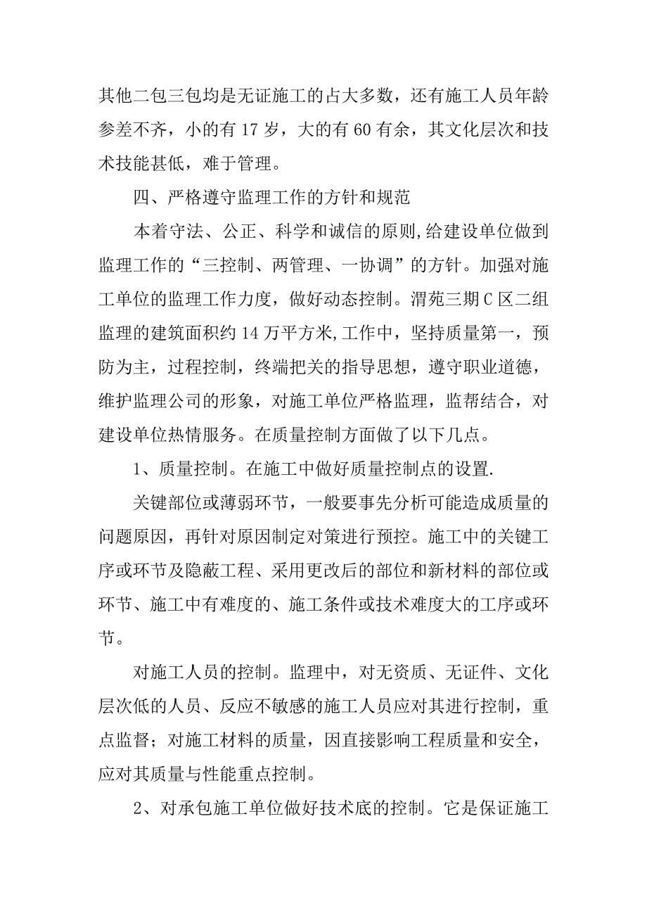 电气监理工程师个人总结.doc_第5页