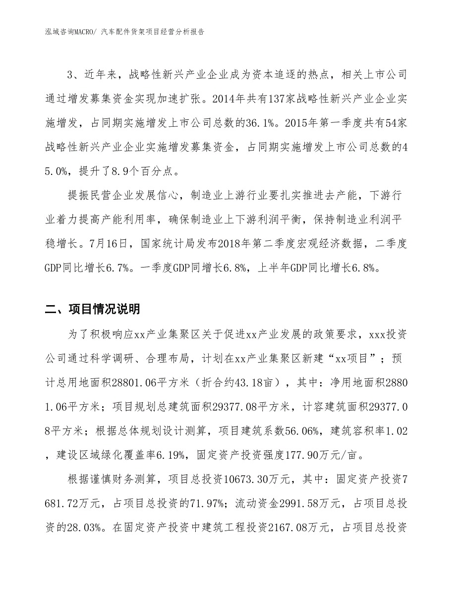 汽车配件货架项目经营分析报告_第2页