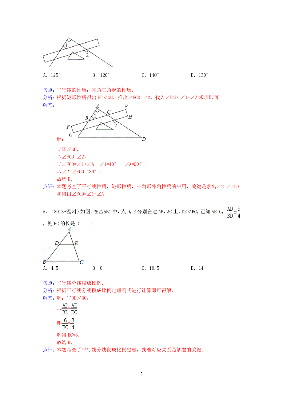 2013年中考数学试卷分类汇编 平行线_第2页