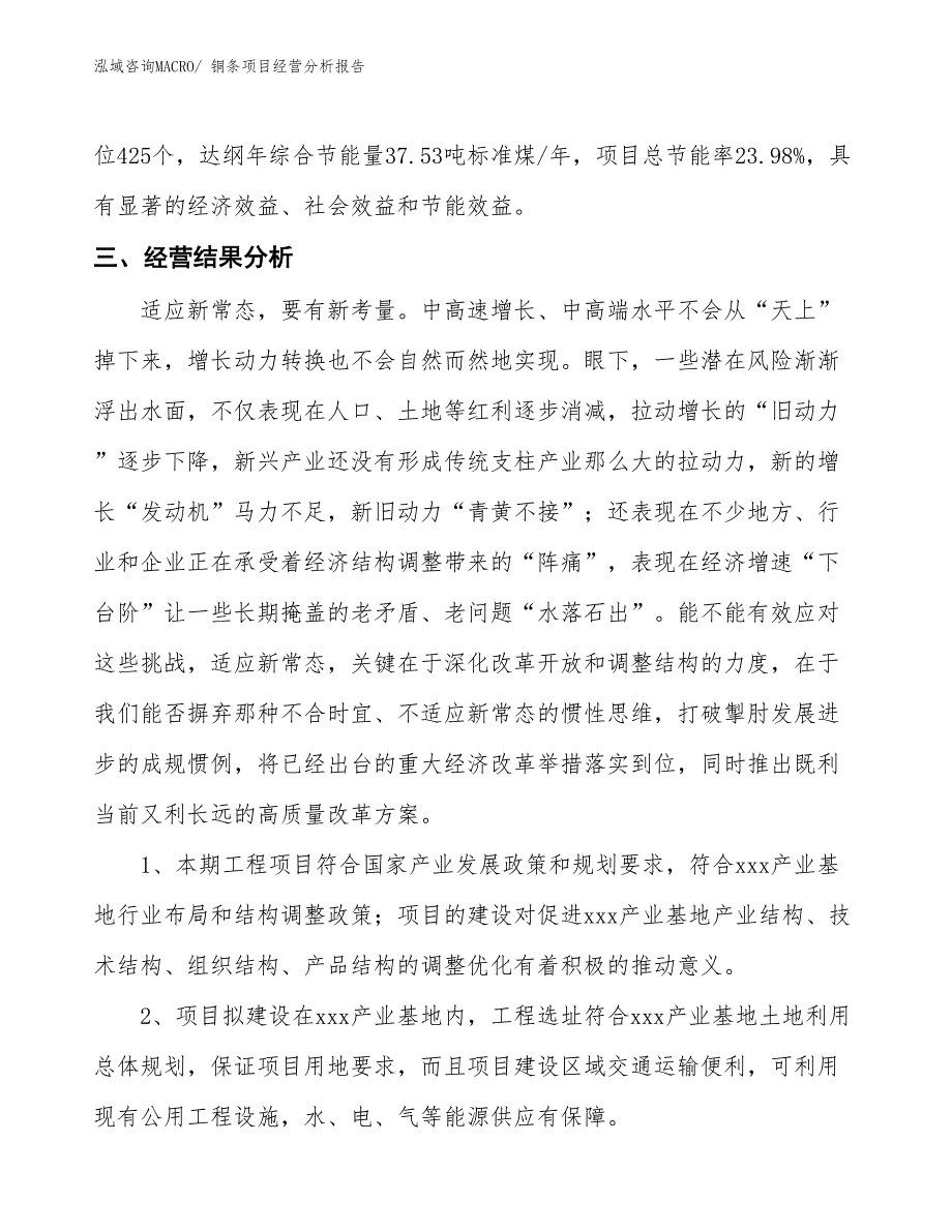 铜条项目经营分析报告_第4页