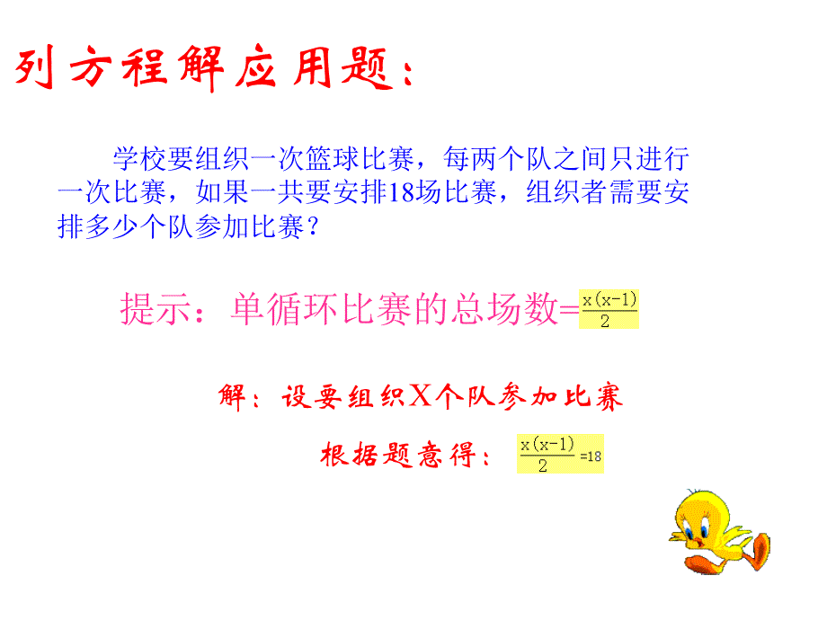 河南省濮阳市南乐县张果屯乡中学数学 第22章 配方法解一元二次方程课件（新人教版九年级上）.ppt_第3页