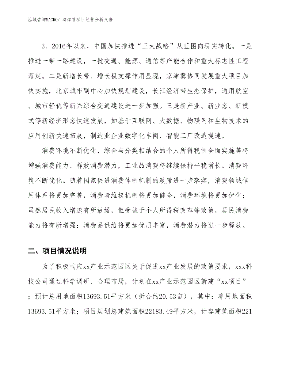 滴灌管项目经营分析报告_第2页