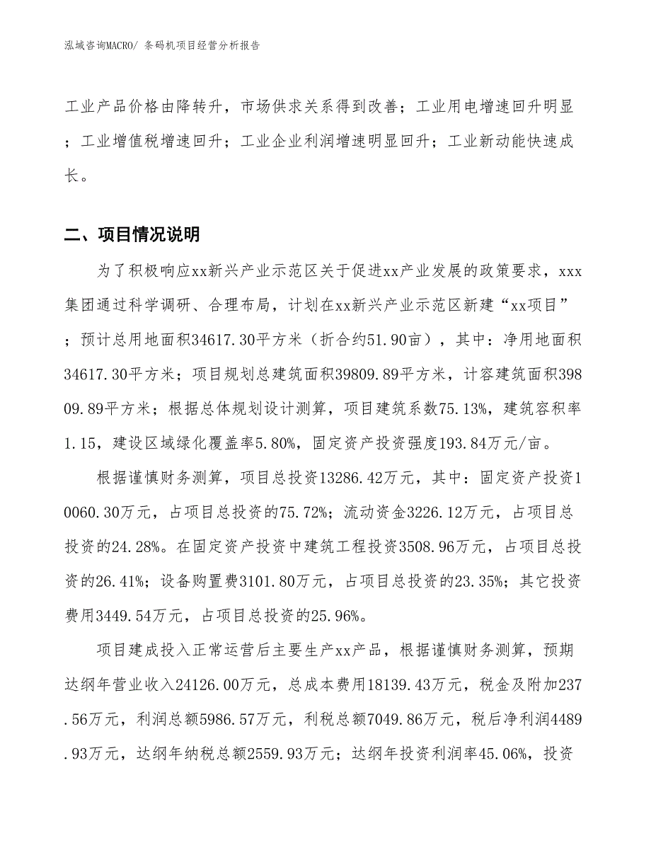 条码机项目经营分析报告_第3页